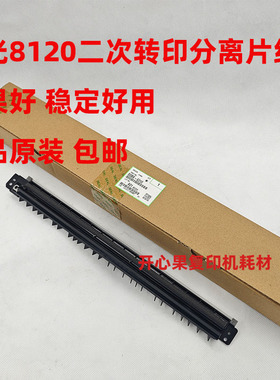 适用理光Pro8100 8110 8120 8220 8200 8210 二次转印分离片组件