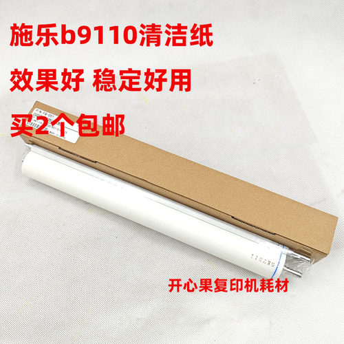 适用施乐B9100 B9110 B9125 B9136 E1100 E1110清洁油布 清洁纸