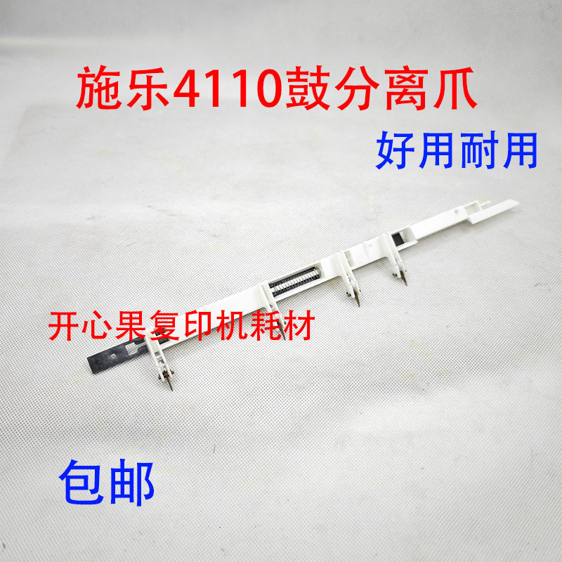 适用施乐4595 1100 4110 4112 4127 D95 110 125原装鼓架分离爪