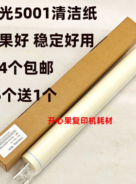 适用 理光4002 MP5002 5001 4001 5000B 4000B清洁纸 定影器组件