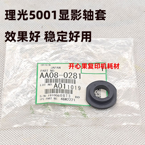 适用理光5000 4000 4001 5001 4002 显影器密封圈 轴套 磁棍轴承