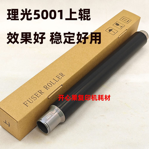 适用原装理光MP 4000B 4001 4002 5000B 5001 5002定影上棍加热辊