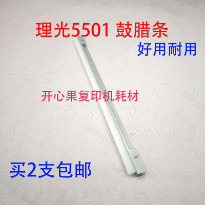 理光C3002 3502 4502 5502 3001 3501 4501 5501 鼓腊条 转印蜡条