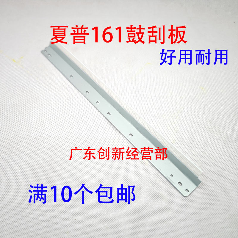 适用夏普1808S 1818 2718 2918 2820 M160 161 163 205 鼓芯 刮板