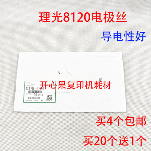 适用 理光PRO8110 8120 8100充电架电极丝 8210 8200 8220 2224
