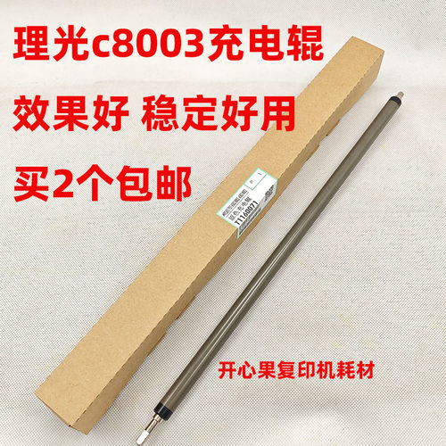 适用原装理光C5210 C8003 6503 7100 7110 7200 7220 充电辊