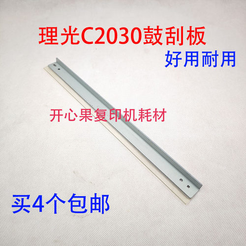 适用理光MPC2010 C2030 C2050 C2550 C2051  转印刮刀C2551鼓刮板