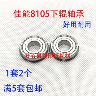 适用佳能IR8105 8095 8085 8295 8285 8205 8505定影下辊轴承