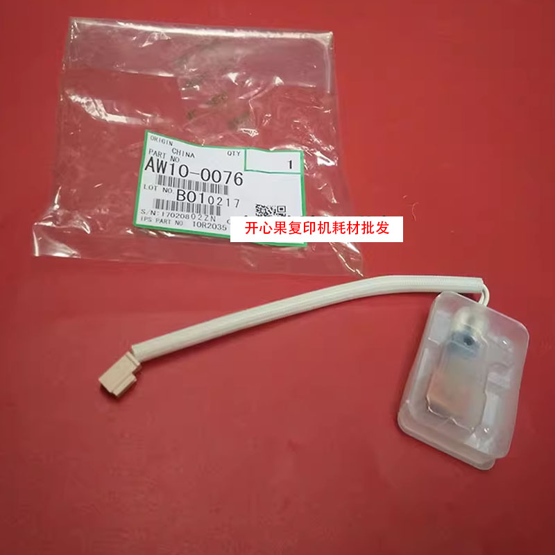 适用原装理光MP9001 9002 9003 1075复印机 定影器 热敏电阻 0076