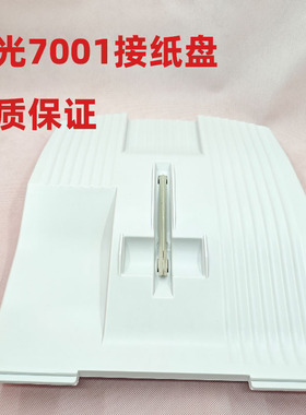 适用理光7001 7500 6500 9002 8001 9001 9003 7502 7503接纸板盘