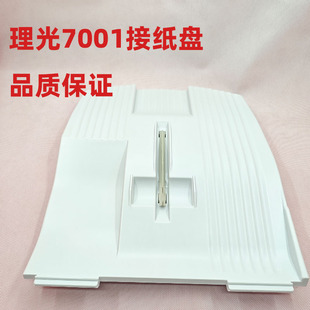 9002 7503接纸板盘 适用理光7001 6500 9003 7502 9001 7500 8001