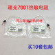 理光MP7502 8001 7001热敏电阻 适用 7500 8000 6500 6002淘得利