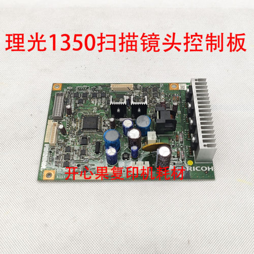 适用1356理光1350 1100 1357 1107镜头控制板1106 906 907 扫描板