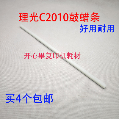 适用 理光MPC2010 C2030 C2530 C2050 C2550 C2051 C2551硒鼓蜡条