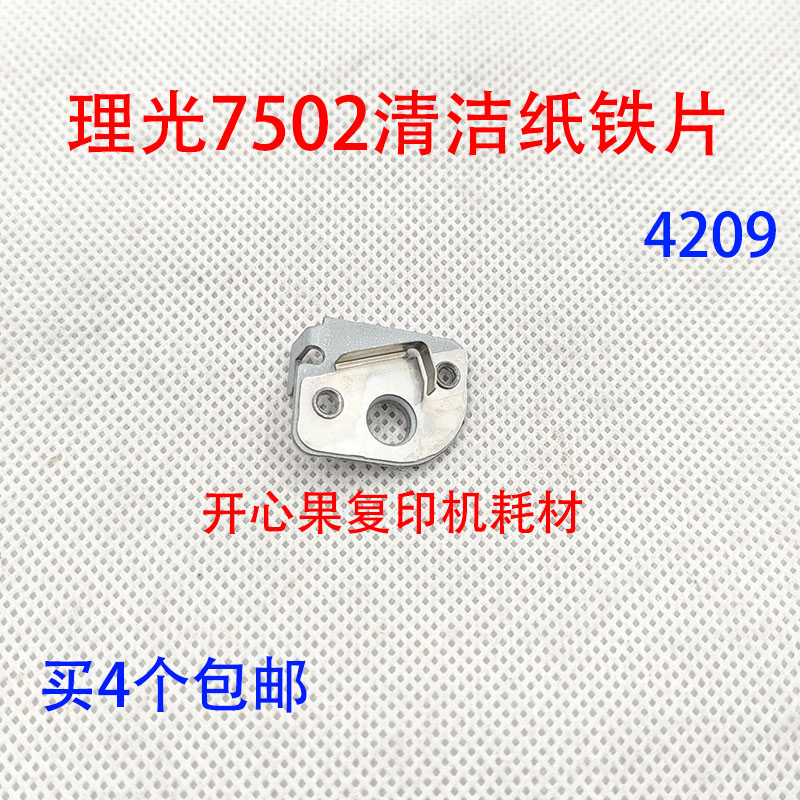 适用理光9001 7502 8001 9002清洁纸卡子铁片7500 7001 8000 4209