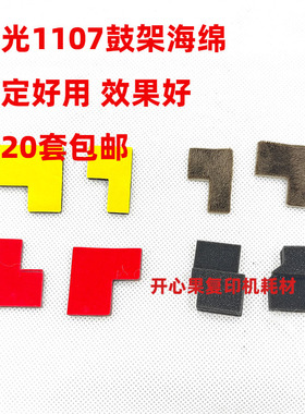 适用理光MP 1357 1107 907 1356 1350 906 1106鼓架密封海绵 1100