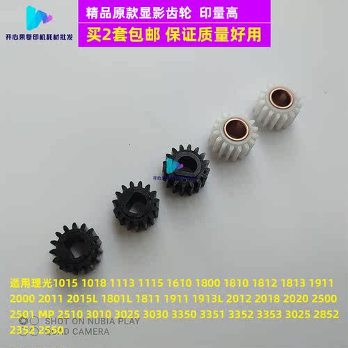 理光101510181115显影轴套1813