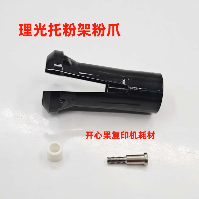适用理光7502 7501 7503 8000 8001 7500托粉架密封海绵 供粉电机