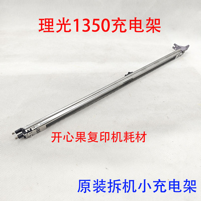 适用1107理光1356 1357 1350 1106 907拆机小充电架906 1100 9000