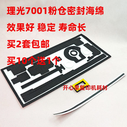 适用理光7001 7500 7502 8000 8001 9001 显影器组件粉仓海绵密封