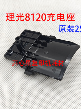 适用 理光R8110 8100 8120 8200 8300 8310 8200充电座 架2512