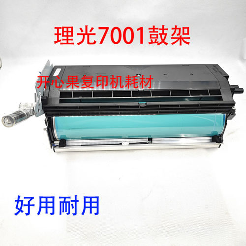 适用理光7502 8000 6001 7001 8001 9001 9002鼓架 套鼓 硒鼓组件