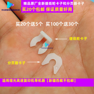 8120 适用理光8100 8320纸盒搓纸轮卡子卡扣 8200 8220 8300 8110