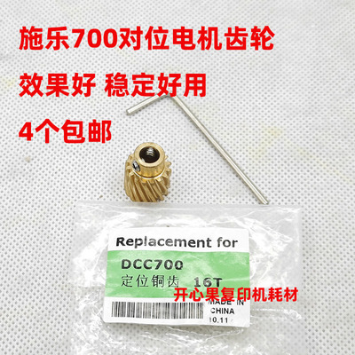 适用施乐V80对位电机齿轮C60 C70 C75 V180 700 J75对位铜齿轮16T