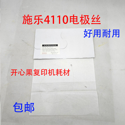适用施乐4110 4127 4112 4590 1100 D95 D110 D125电极丝