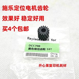 C770复印机 C700 定位 对位 齿轮16T 适用施乐C75 电机 J75