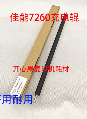 适用佳能C7580 C7570 C7565 7765 7780 7055 9280充电辊棍棒 7260