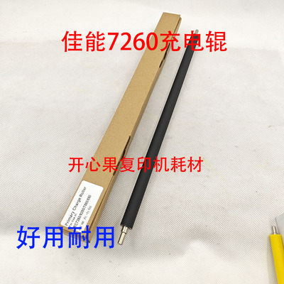 适用佳能C7580 C7570 C7565 7765 7780 7055 9280充电辊棍棒 7260