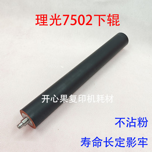 理光2075 8001 7502 8000定影下辊 7001下辊6001棍7503 7500 适用