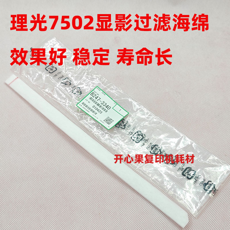 适用理光7001 6001 7500 7502 8000 8001 9001 9002鼓架海绵密封