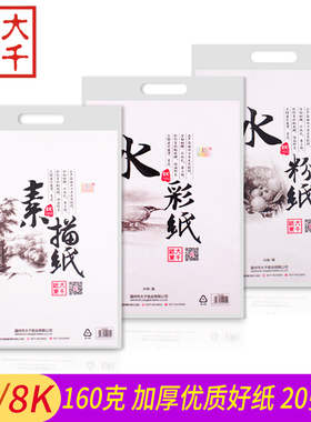 大千素描纸4k8k纸160g8开水粉纸4k速写手绘水彩纸4k画画纸初学者