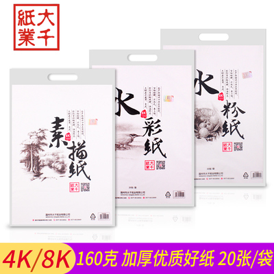 速写素描纸大千4k8k手绘初学者