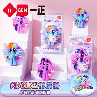 正版小马宝莉闪光造型橡皮擦3D立体创意趣味按压发光象皮紫悦云宝