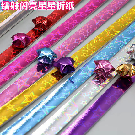 闪粉镭射星星折纸幸运星彩纸五角星diy手工许愿材料闪光金粉礼物