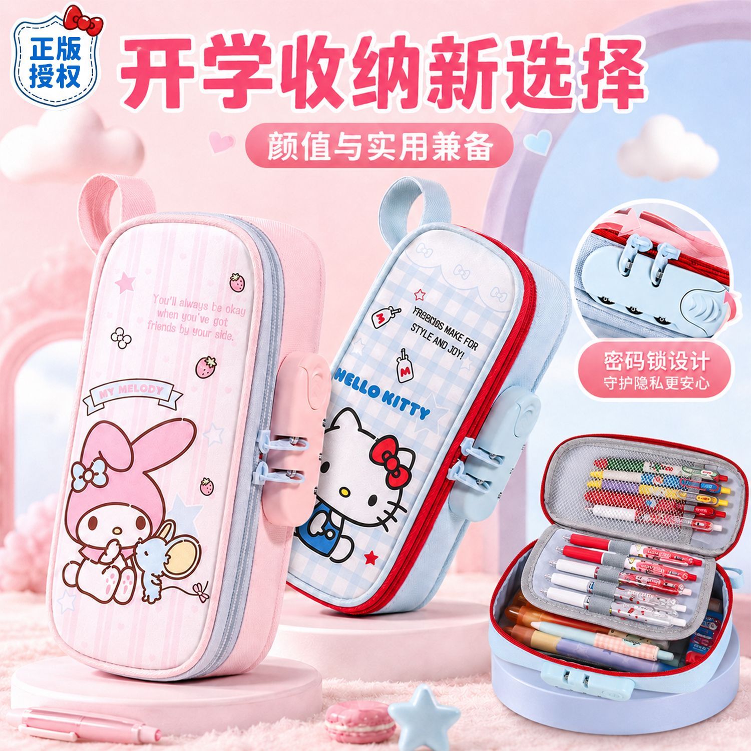 正版凯蒂猫美乐蒂密码锁笔袋