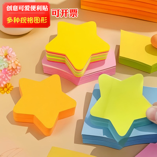 黄色五角星便利贴彩色可粘便签心形随意贴纸记事贴荧光爱心N次贴