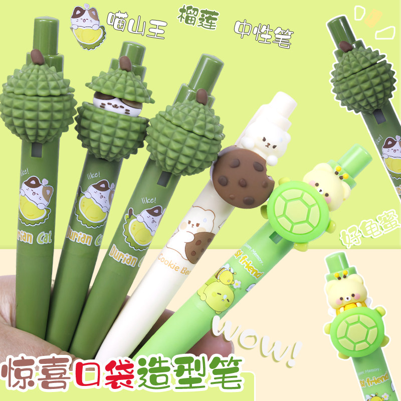 创意喵山王榴莲中性笔可爱学生好龟密高颜值萌趣惊喜按动黑色水笔