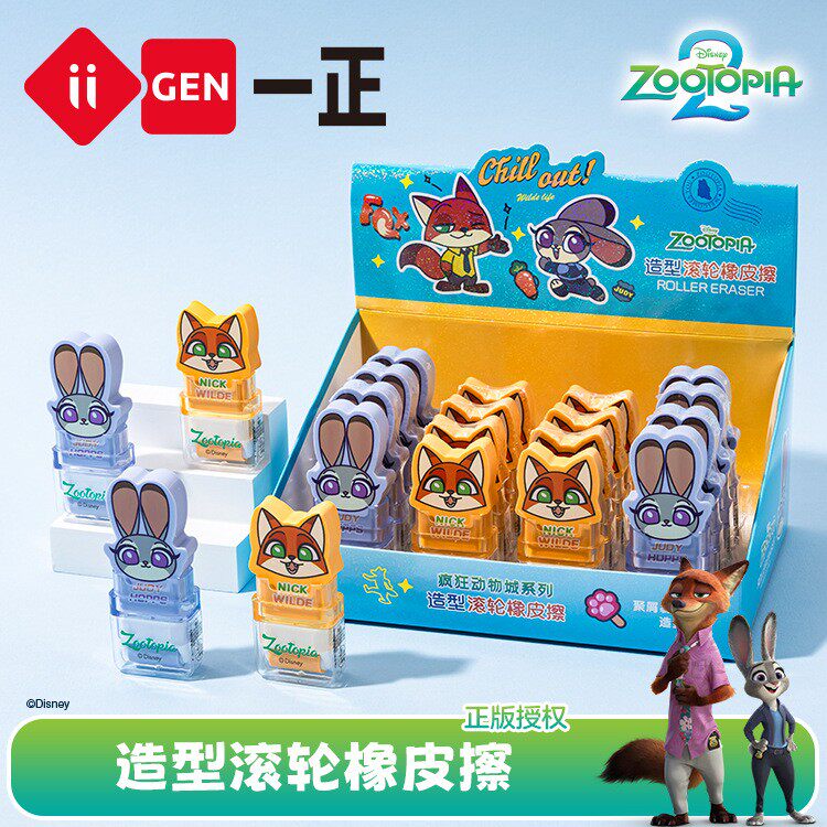 一正疯狂动物城滚轮橡皮擦干净