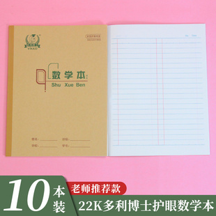 多利博士22K数学本 大单线练习本小学生3-6年级加厚双线田字格本