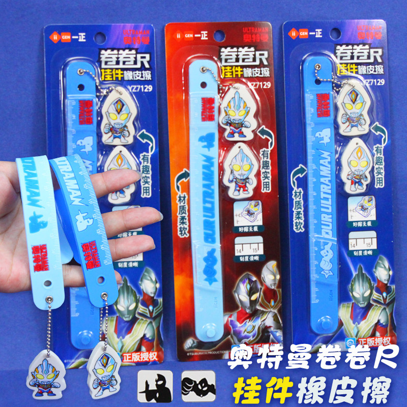 奥特曼卷卷尺挂件橡皮擦拍拍尺