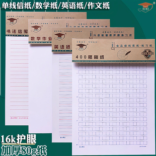 数学作业纸400格文稿纸英语纸学生用方格单线横格小学生带竖线16K