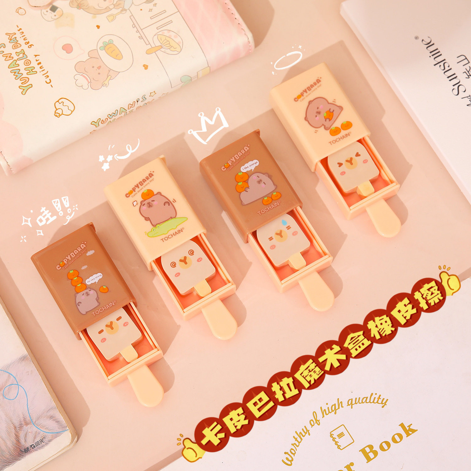 卡皮巴拉魔术盒橡皮擦小学生用趣味创意棒冰雪糕橡皮少屑不易留痕,文具电教/文化用品/商务用品,橡皮,淘宝优惠券,粉丝福利购,淘宝优惠卷