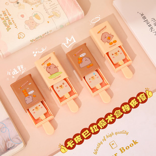 卡皮巴拉魔术盒橡皮擦小学生用趣味创意棒冰雪糕橡皮少屑不易留痕