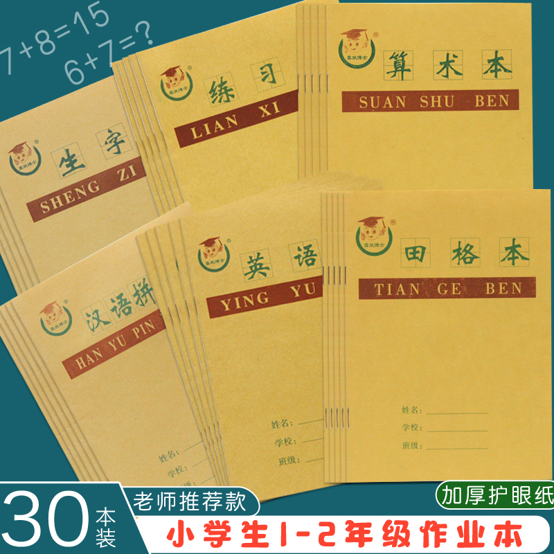 36K田字格本拼音本幼儿园小学生统一双面作业本子生字本练习本 文具电教/文化用品/商务用品 课业本/教学用本 原图主图