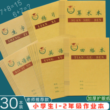 36K田字格本拼音本幼儿园小学生统一双面作业本子生字本练习本