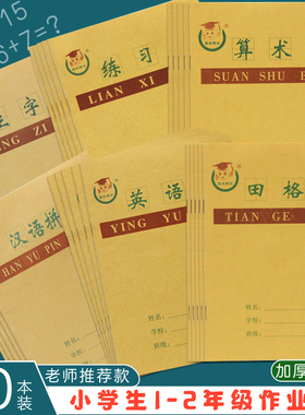 36K田字格本拼音本幼儿园小学生统一双面作业本子生字本练习本